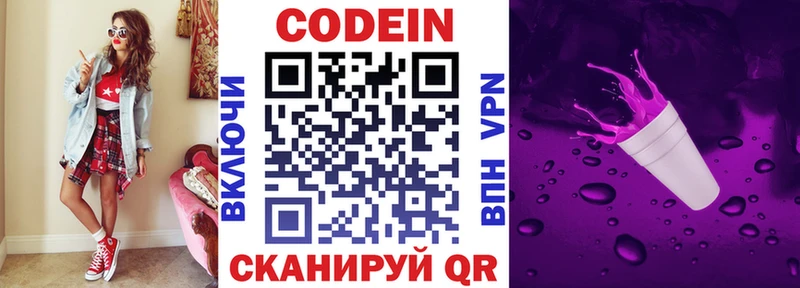 Кодеиновый сироп Lean напиток Lean (лин)  Иркутск 